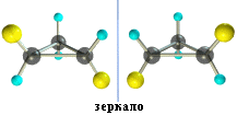 Оптические изомеры (5088 байт)